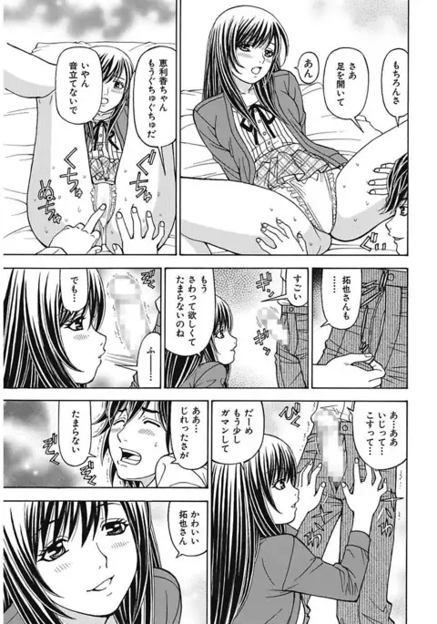 Anoko ni Itazura Maruchi Sousa 3rd ~Boku no Mousou ga Genjitsu ni~