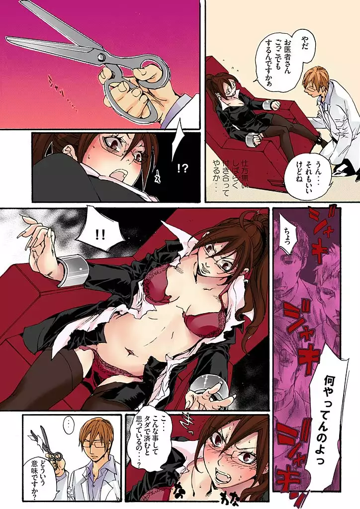 Bishuu II ~Ryoujoku no Jikkendai~