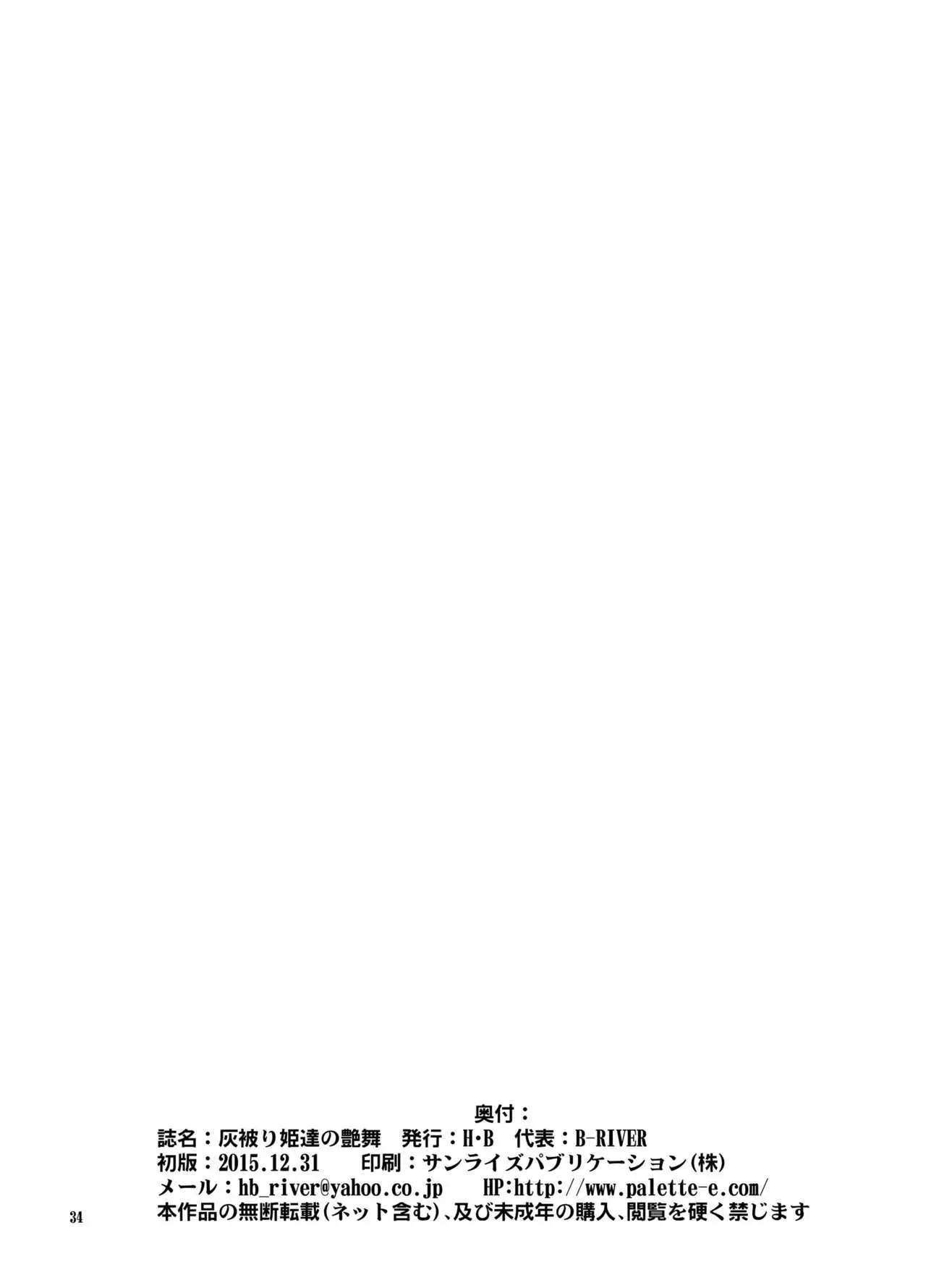 Haikaburi Hime Tachi no Enbu