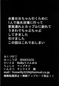 (C95) [Toaster (Mapputatsu)] BuBu Channel (Fate/Grand Order) [Chinese] [沒有漢化]