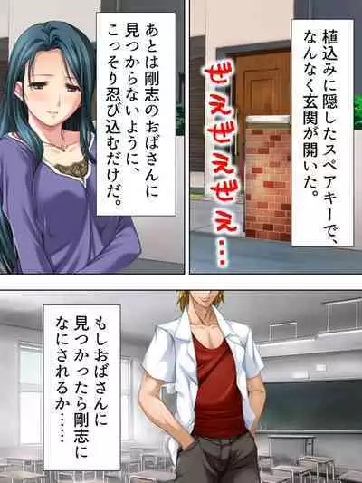 Tomodachi no Obasan ga Onanie-chuu! Omowazu Odoshite Namasounyuu! Soushuuhen