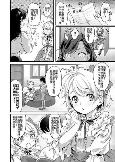 Futanari Mama to Josou Musuko