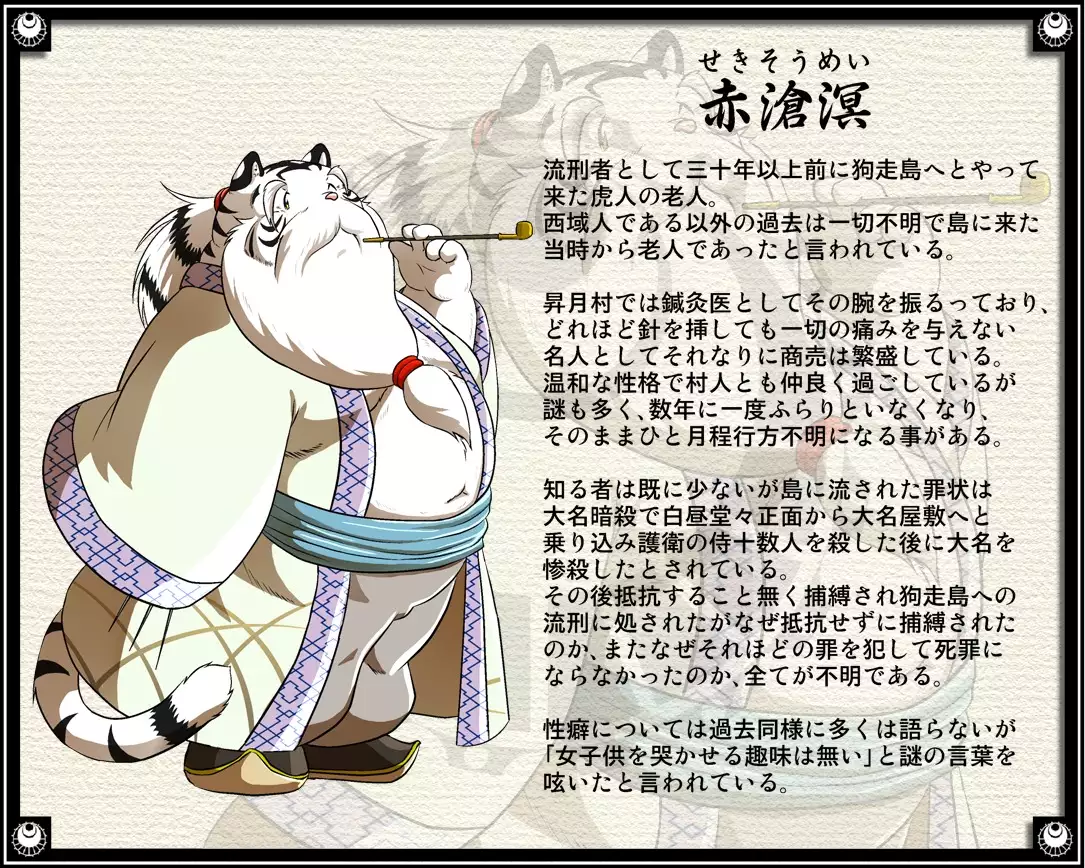 Gekkaryouran Kaei no Shou