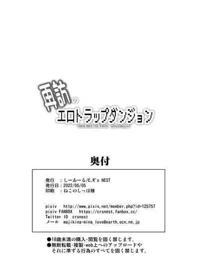 Saihou no Ero Trap Dungeon