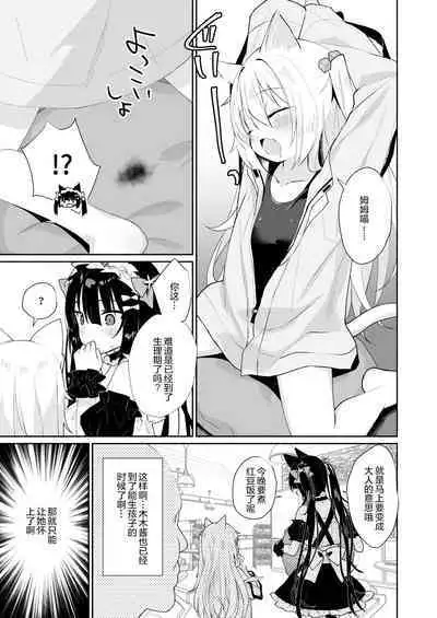 Nyanko Konyanko Maji Ninshin