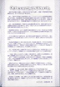 [Yamazaki Umetarou] Kinshin Soukan