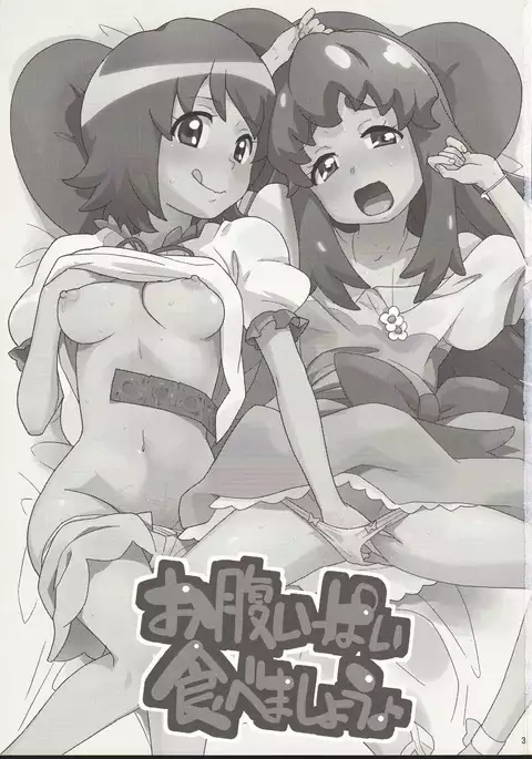 Onaka Ippai Tabemashou