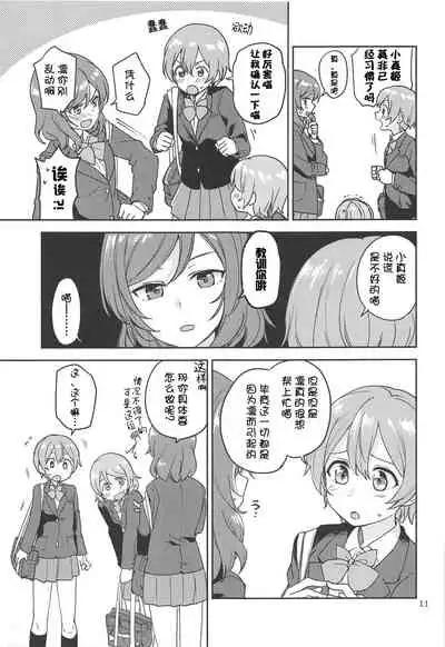 Rin no Mondai Kakusanchuu!