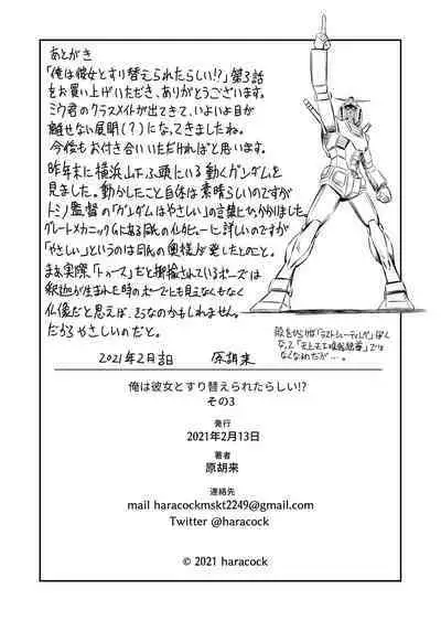 Ore wa Kanojo ni Surikaerareta Rashii!? Sono 3