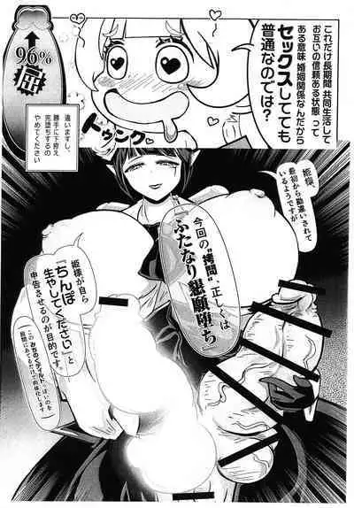 Himesama, "Futanari" no Jikan desu.