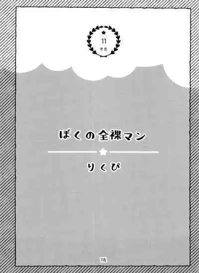 Zenbu, Osake no Sei ni Shite!