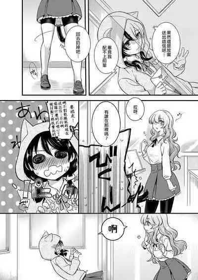 Love Letter from Otokonoko | 來自偽娘的情書