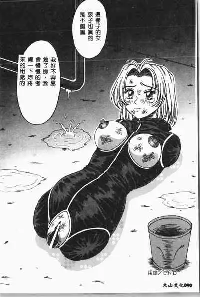 -Jigyaku Shoujo Vol.8