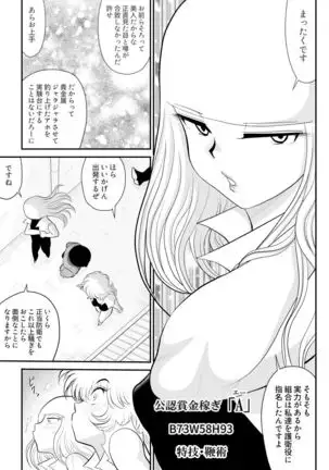 A & I -Uchuu no Onna Shoukin Kasegi 2-