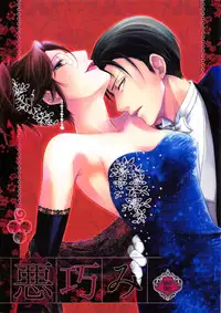 (Dai 4 Kai Hekigai Chousa Haku) [RIX (Mamiya)] Warudakumi (Shingeki no Kyojin)