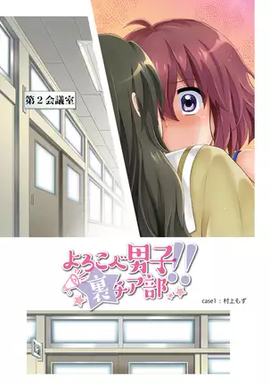 よろこべ男子！！裏チア部