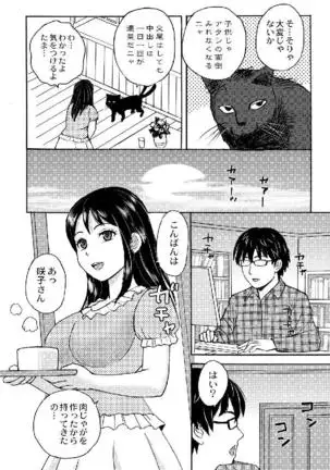 Nekomata-sou no H na Juunin-tachi 1-5