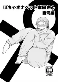 [TK Jesus (Takeyama Shimeji)] Pocha OnaPet Honda-san Jitoku Hen + Omake [Digital]