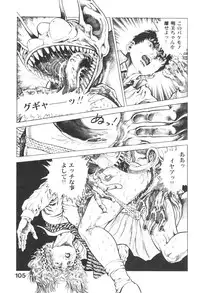 [Maeda Toshio] Urotsukidoji 3