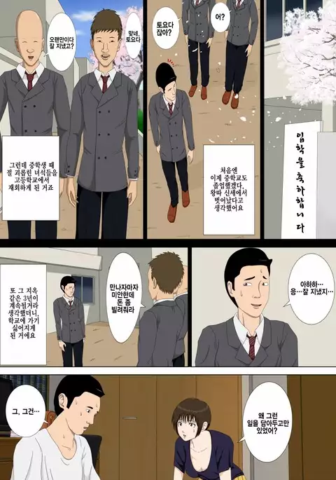 Akumu 1 ~Boku dake no Sensei~ Korean