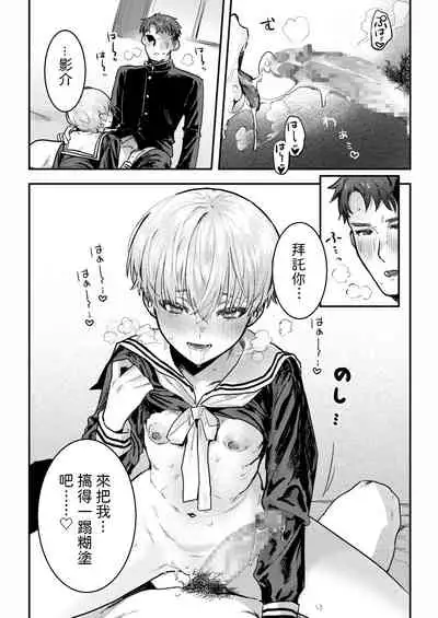 Osananajimi Choukyou