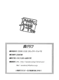 (C75) [Sanazura Doujinshi Hakkoujo (Sanazura Hiroyuki)] Tsuyudaku Nagi-sama (Kannagi)