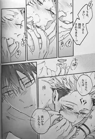 [CANARY (bi)] Ankou Soei (Jujutsu Kaisen)