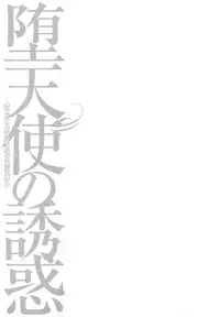 [Hiraoka Ryuichi] Datenshi no Yuuwaku 2