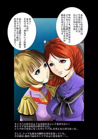 Kycilia-sama Reboot Keikaku