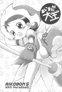 (C66) [Märchen BOX (Various)] AIKO PARADISE 5 (Ojamajo Doremi)