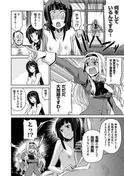 [Inue Shinsuke] Junjo Renka [Digital]