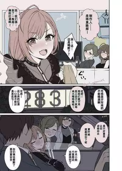 Deisui Shita Nanakusa Hazuki ni Warui Koto o Suru Hanashi