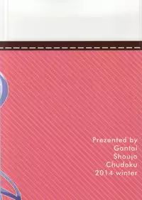 (C87) [Gantai Shoujo Chudoku (Nakada Rumi)] PinkyTrick* (Grisaia no Kajitsu)