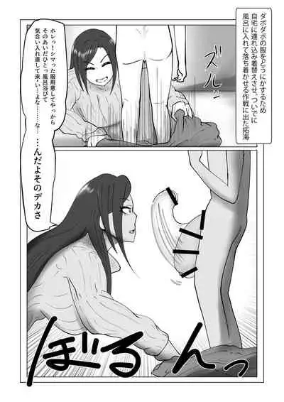 [Tsukiyo no KenQjo (Kewa-Q-Batsu)] Chijindakedo Dekai Kareshi