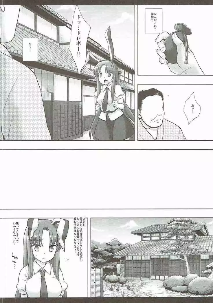 Touhou Ryoujoku 36 Udonge Dogezax