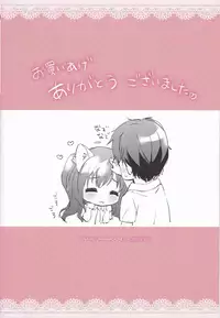 [Tsukako] Hatsukoi Party + 8P Shousasshi