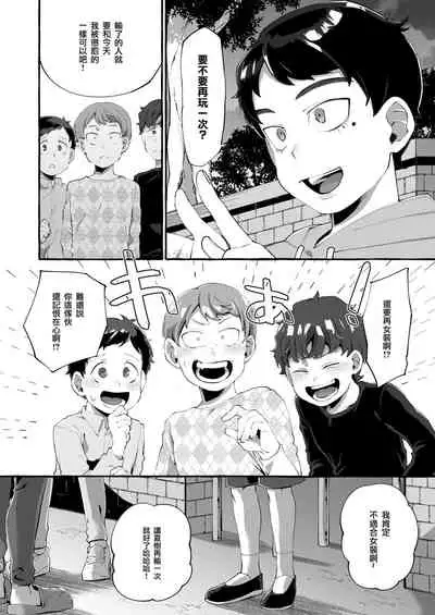 Joshigakusei o Rachi Yuukai Shita to Omottara Otokonoko datta. | 本以为诱拐了女学生却发现是伪娘。