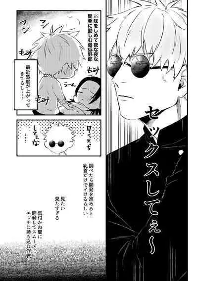 Shinyuu to Sukebe Shitai