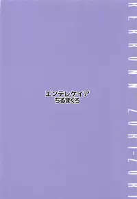 (C93) [Entelekheia (Chirumakuro)] KEKKONN ZURI-ZURI (Azur Lane)