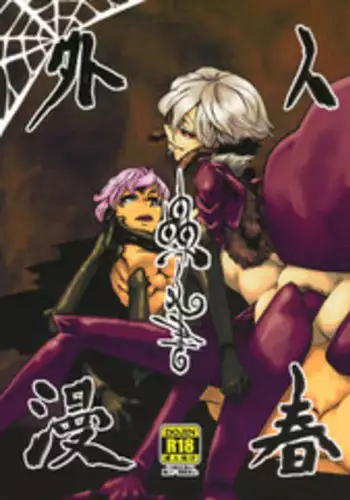 [Niku Drill (Toumasu)] Jingai Shunman Ko no Sho [English] {Anonygoo} [2010-06-12]