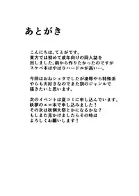 (Reitaisai 15) [Tetoga] Onee-chan-tachi to Ecchi Shitai! (Touhou Project) [Chinese] [基德漢化組]