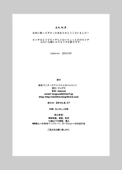 Under Model de Suru Hokentaiku