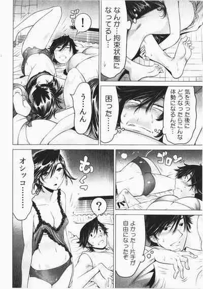 Ukkari Haicchatta! Itoko to Micchaku Game Chuu Vol. 2