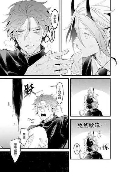 魔族威廉從零開始的戀愛戰術