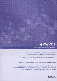 (C87) [Jun&Yuri (JunkoS, Yuriko)] Iku Iku!! (Kantai Collection -KanColle-)