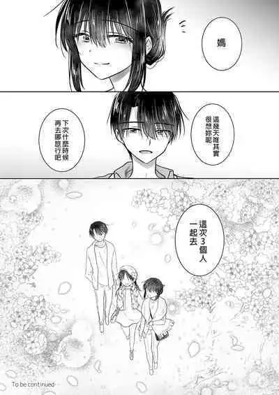 Mikkamiban, Kyoudai Futarigurashi | 與兄長的三天三夜 睡前愛愛番外篇