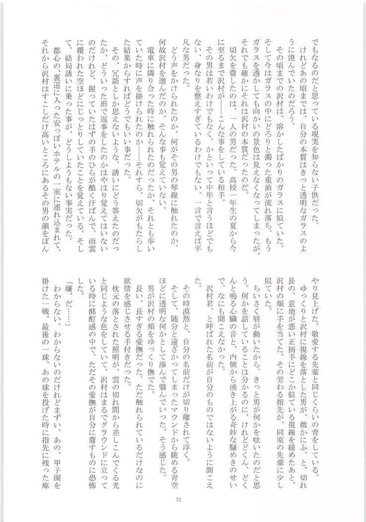 Mobu x Sawamura Anthology No Game