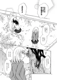 [peachpulsar (Mira)] Kage koi [Digital]