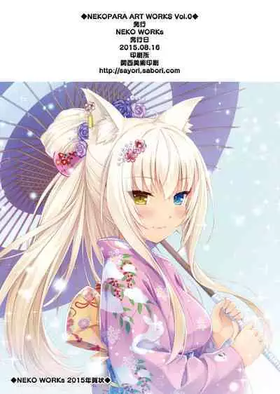 NEKOPARA ART WORKS Vol.0