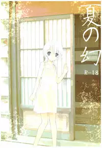 (C92) [Takanaedoko (Takanae Kyourin)] Natsu no Maboroshi